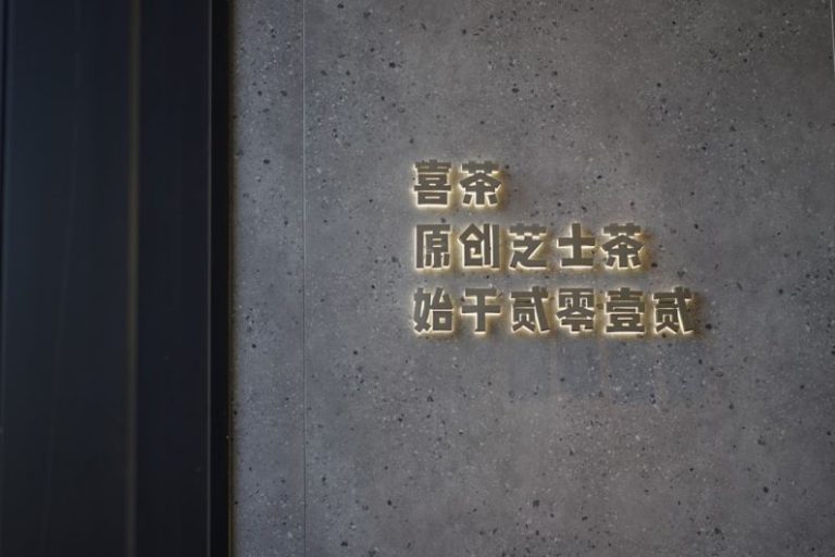 Chinese Tea Symbols - text